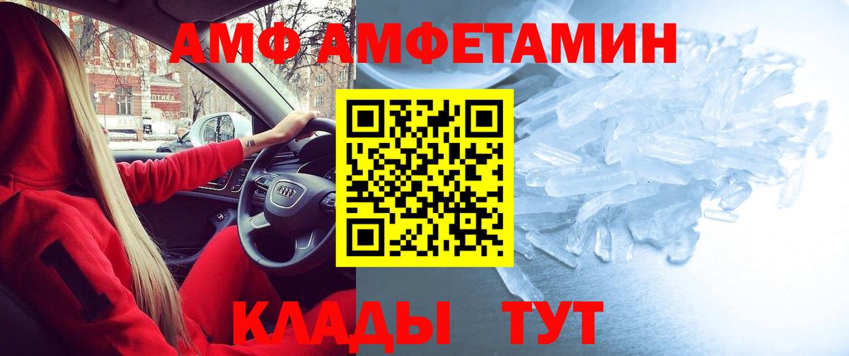 Амфетамин  Вход с VPN  Апшеронск  Amphetamine 97% 