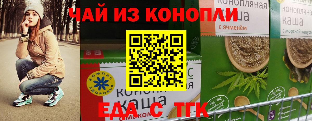 Апшеронск  Печенье с ТГК марихуана  Вход с VPN 