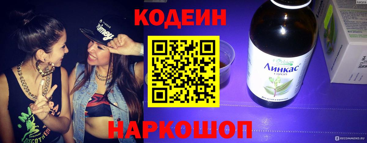 Апшеронск  даркнет сайт  Вход с VPN  Codein напиток Lean (лин) 
