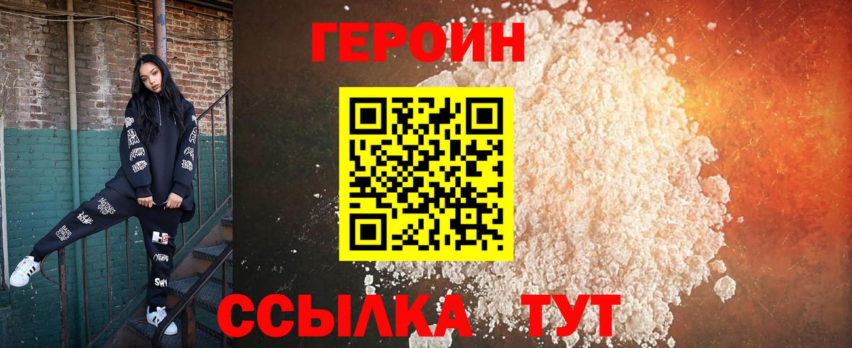 ГЕРОИН белый Апшеронск