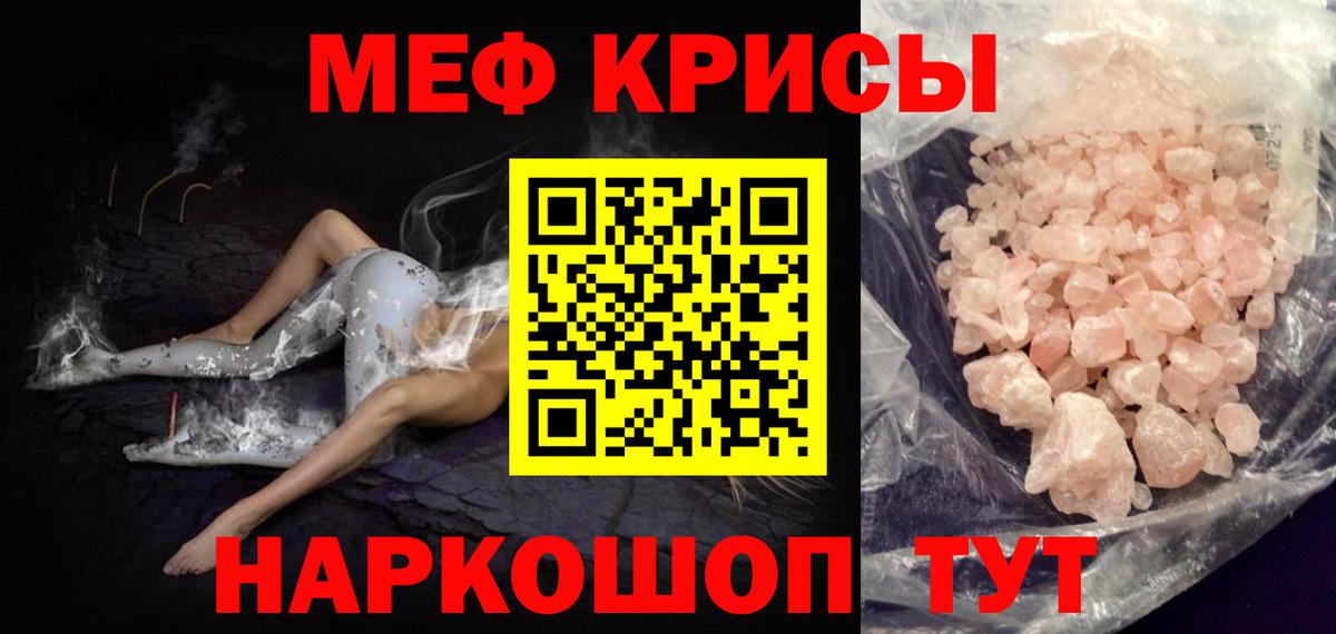 Меф мяу мяу Апшеронск
