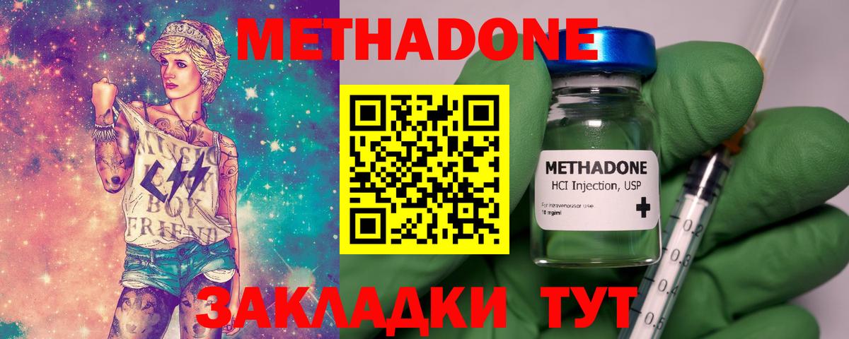 Метадон кристалл  Метадон VHQ  Вход с VPN  Апшеронск 